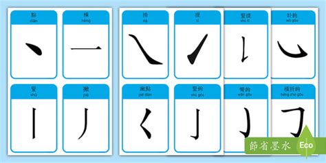 筆劃4劃的字